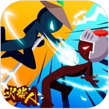 决战火柴人安装免费