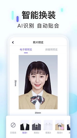 美图证件照免费图4