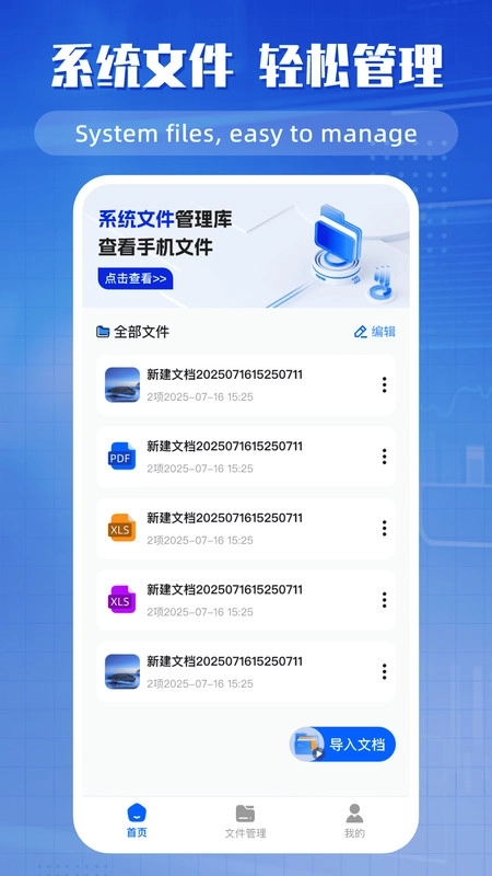 手机文档编辑器