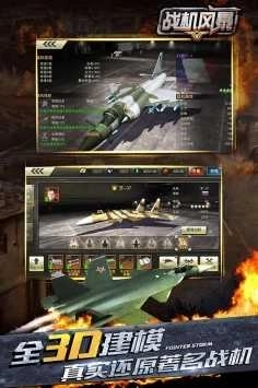 战机风暴最新版