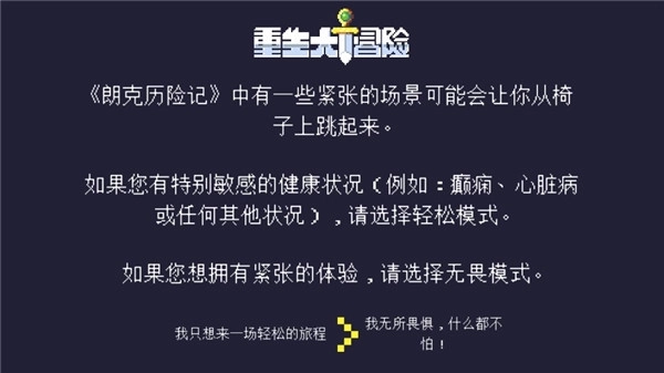 重生大冒险正版(2)