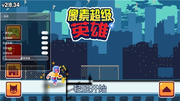 超级像素英雄中文版(2)