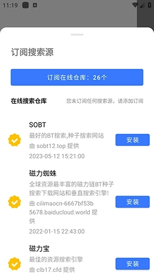 超强磁力搜索截图3