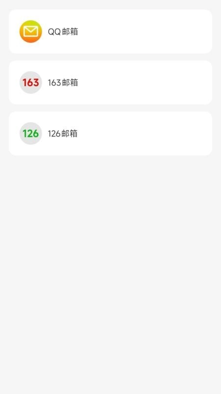 电子邮箱轻享版图1