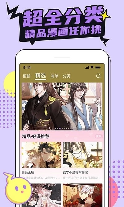 哔咔漫画(4)