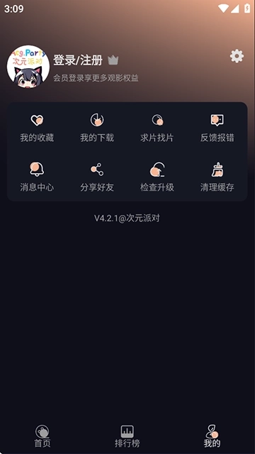 次元派对纯净无广告图2