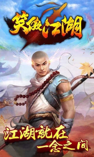 新笑傲江湖完美世界