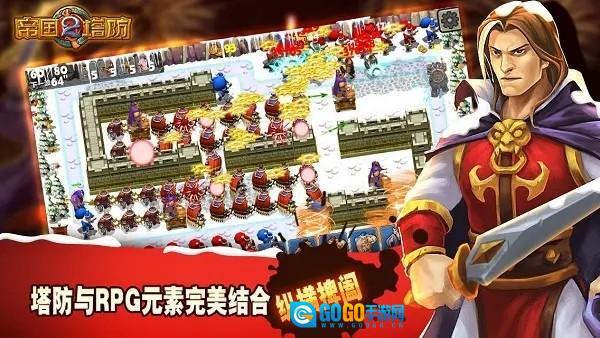 帝国塔防2图5