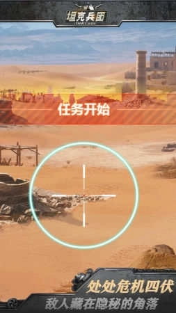 坦克大对战最新版