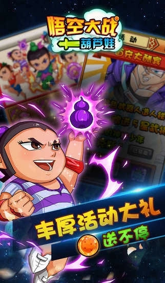 悟空大战葫芦娃游戏