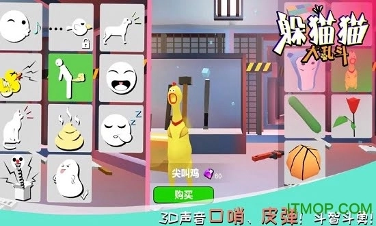 躲猫猫大乱斗免广告图4