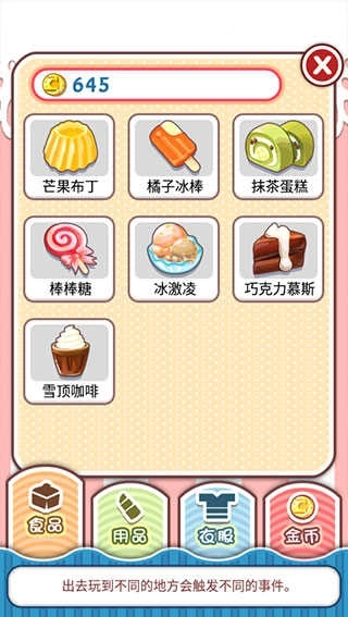 姐姐养成记手机版图3