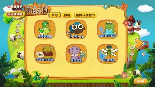 拼音岛大冒险图4