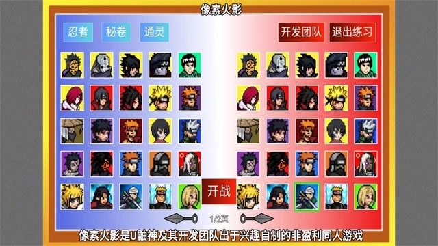 像素火影全人物版