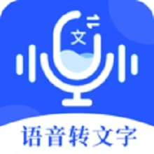 语音文字办公专家软件