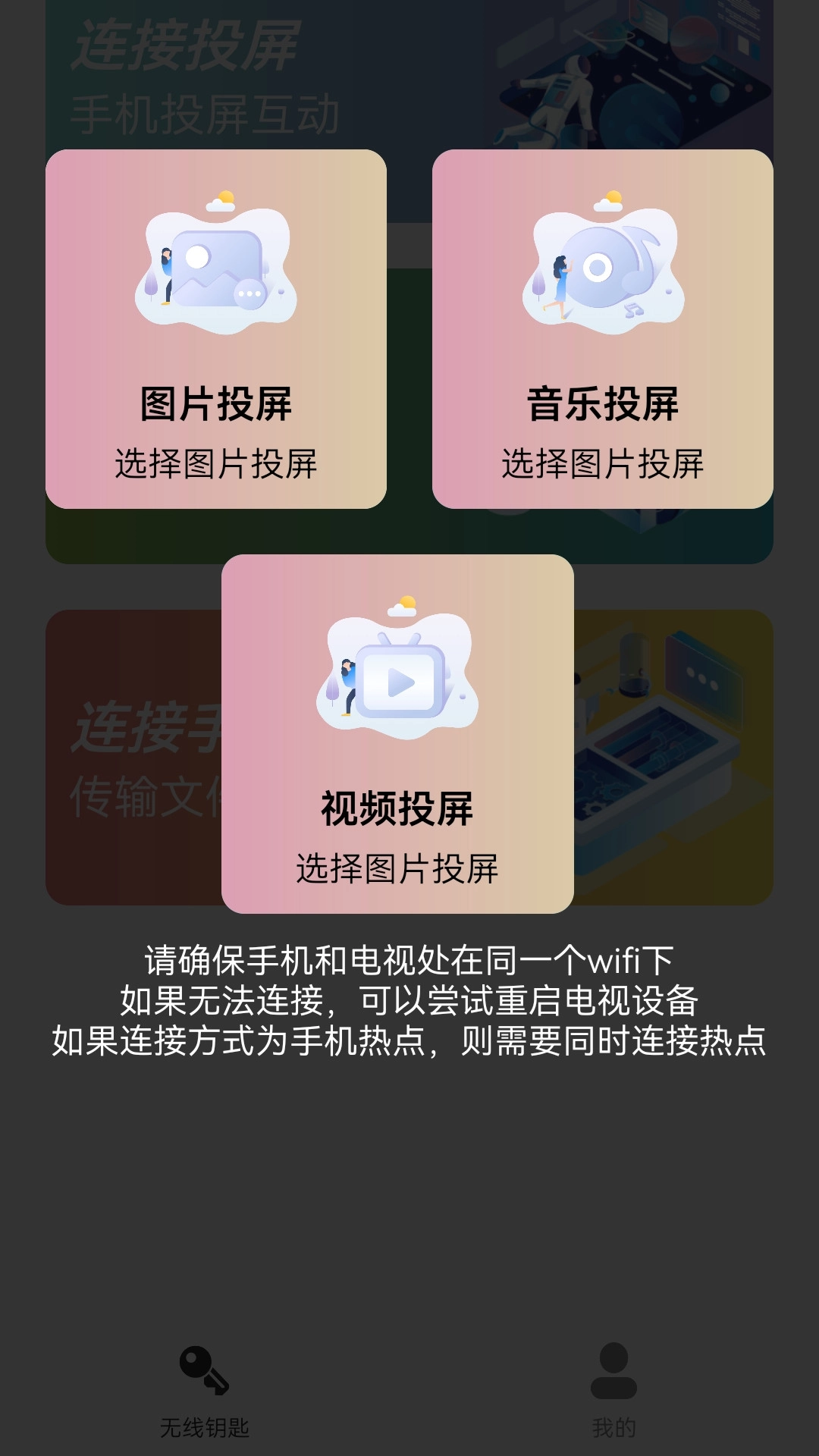 万能无线连接(1)
