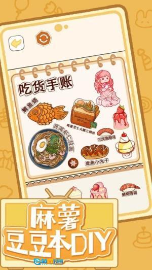 麻薯豆豆本DIY最新版图3