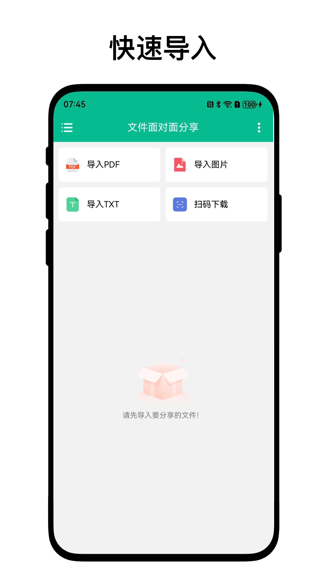 文件面对面分享软件