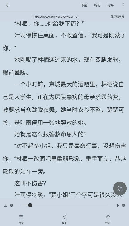 天天追书(1)