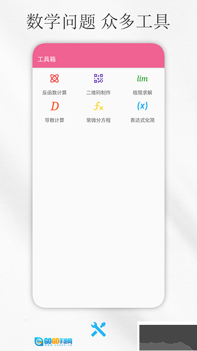 解方程计算器安卓版图1
