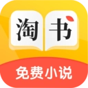 淘书免费小说 V3.6.10