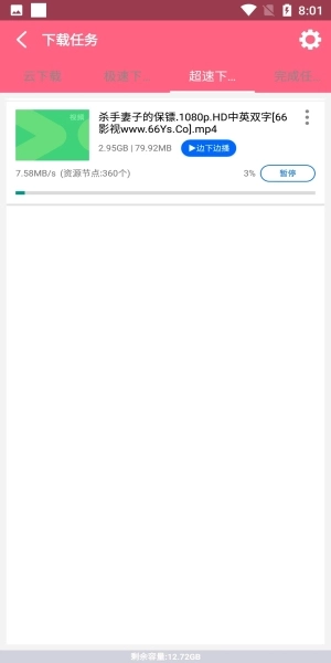 磁力云高级版图3