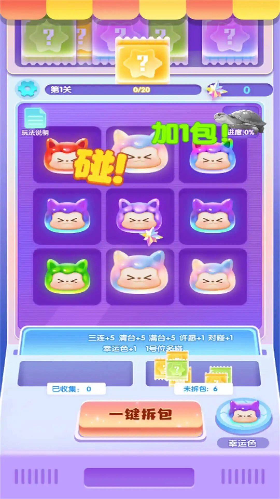 这神器好解压游戏图2