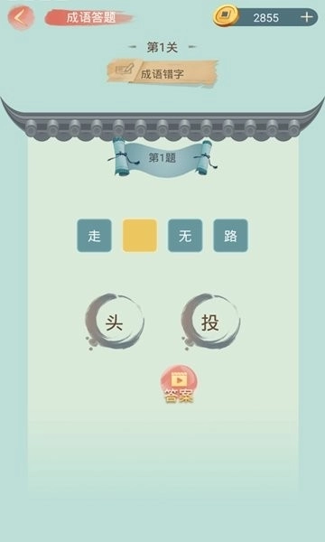 成语小秀才游戏图3