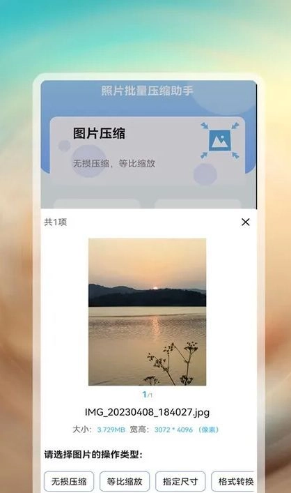 照片批量压缩助手图4
