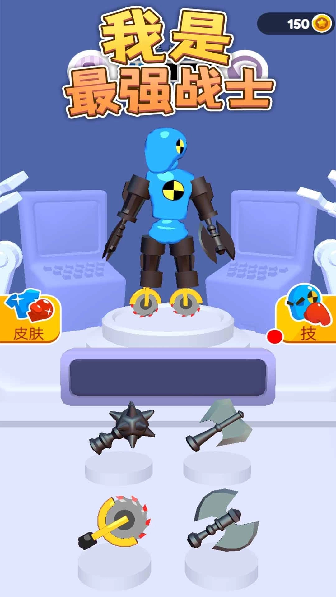 我是最强战士(2)