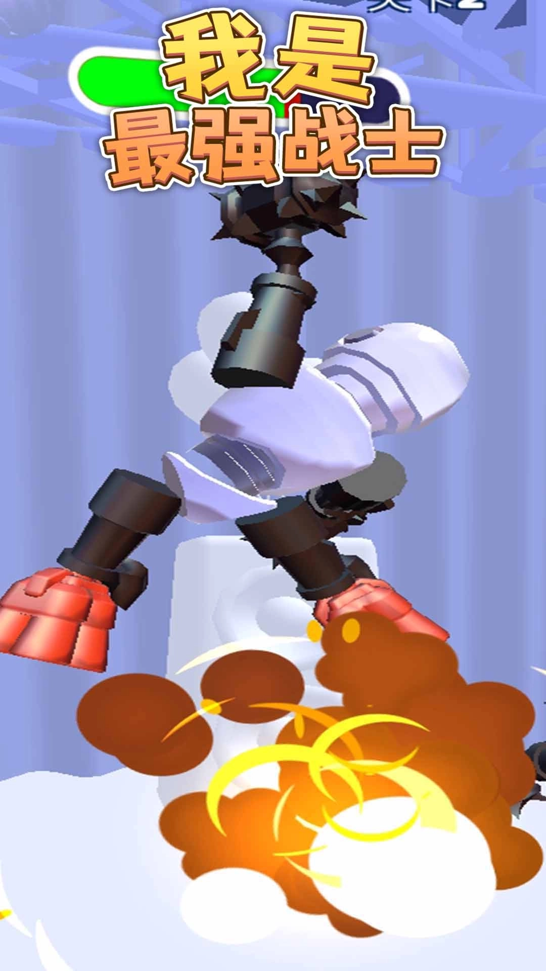 我是最强战士(4)