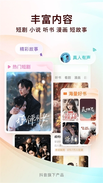 番茄免费阅读小说截图4