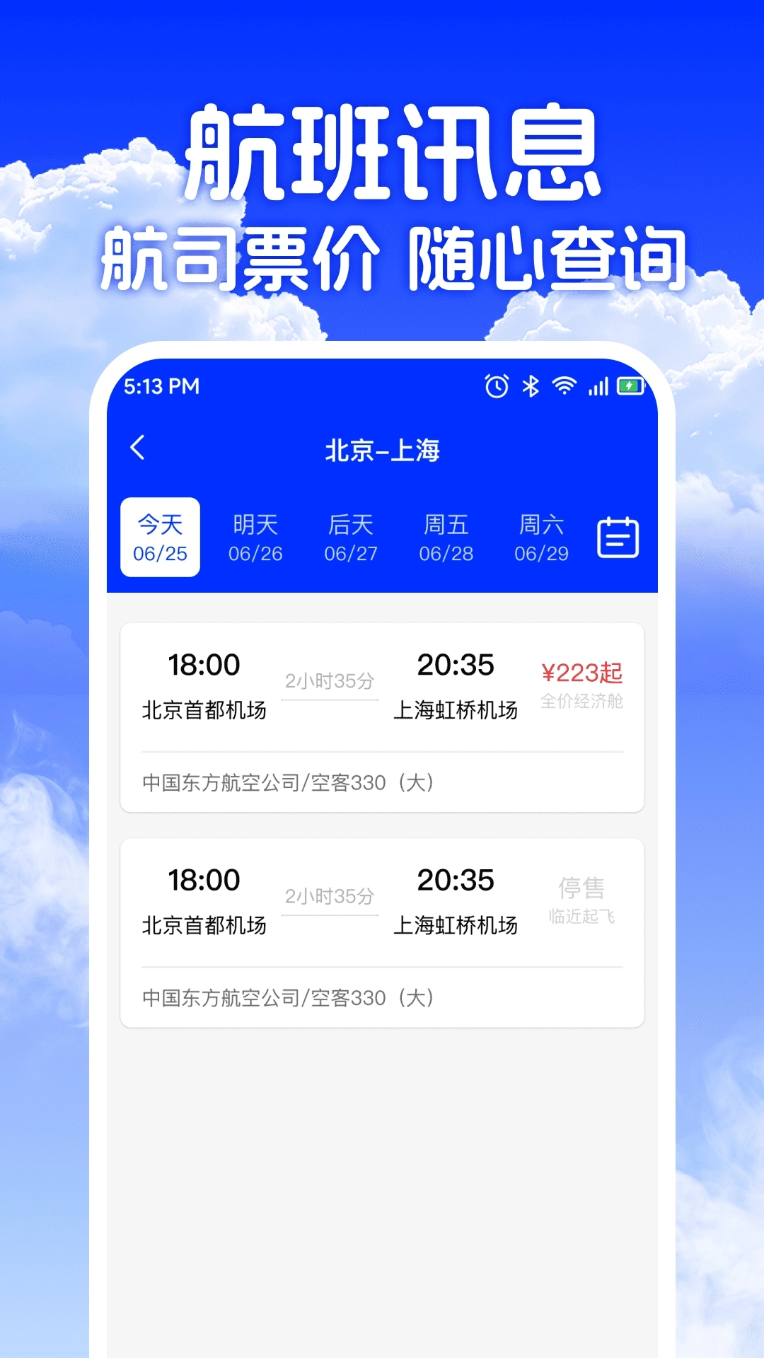 低价机票助手图2