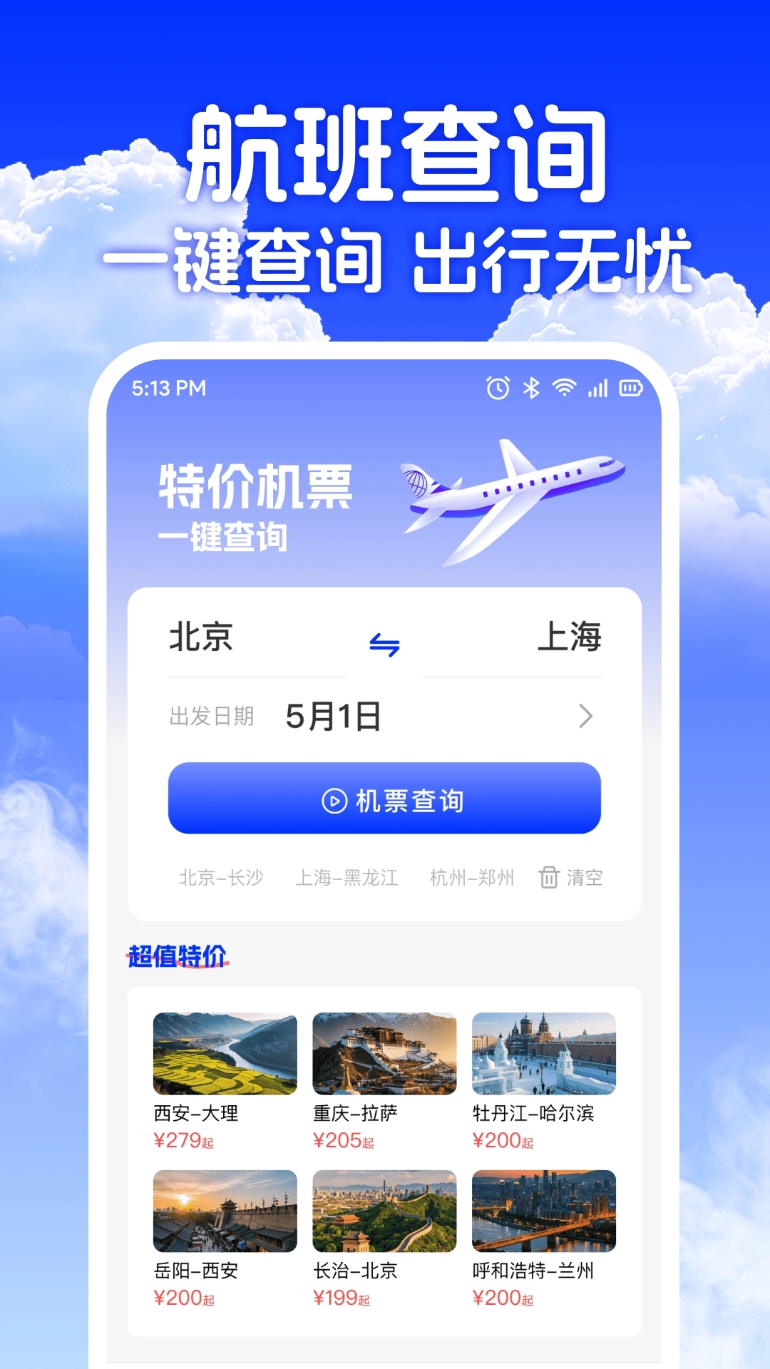 低价机票助手图3