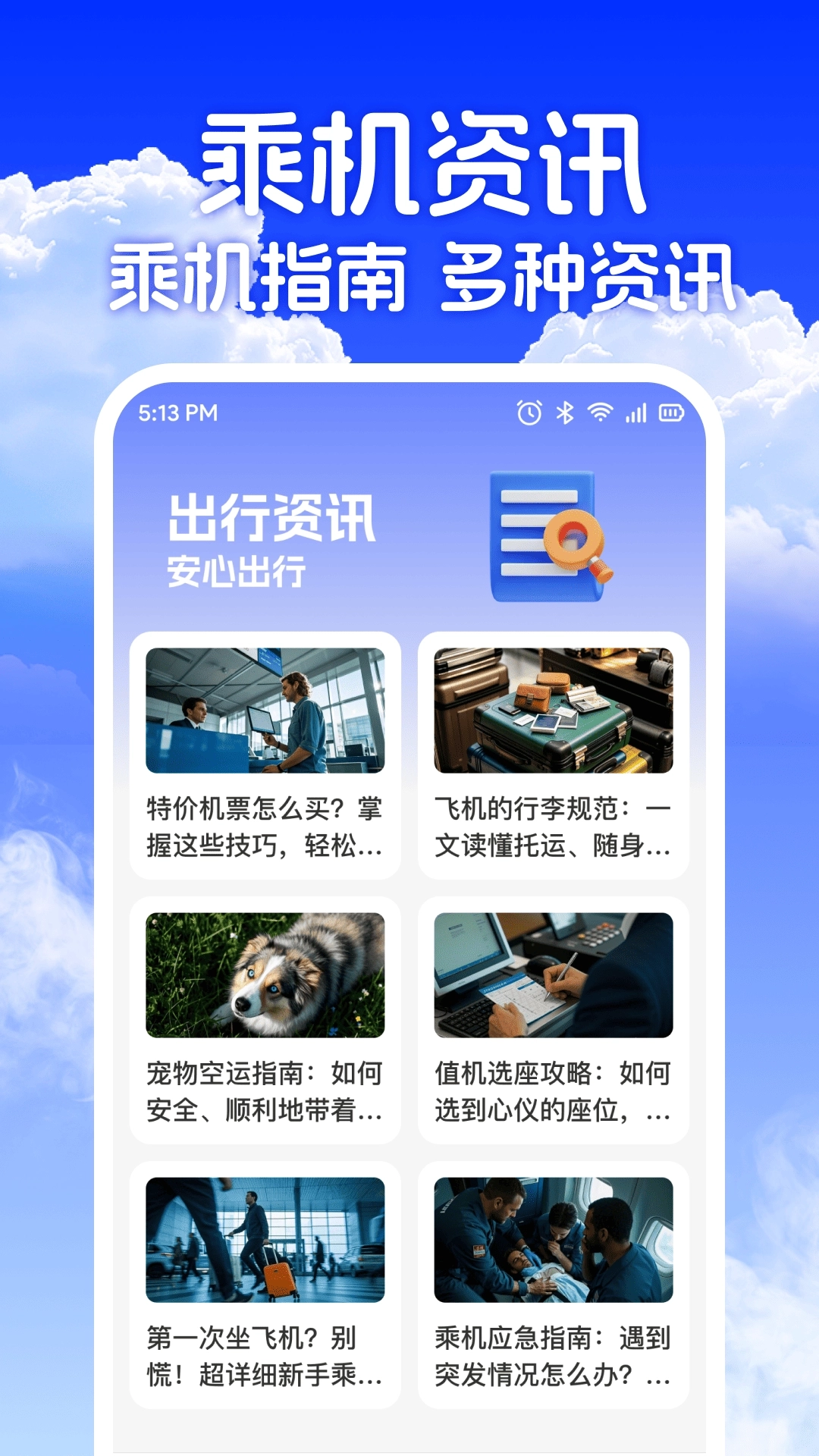 低价机票助手图4