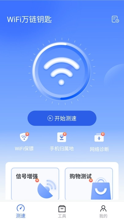 WiFi万链钥匙图4