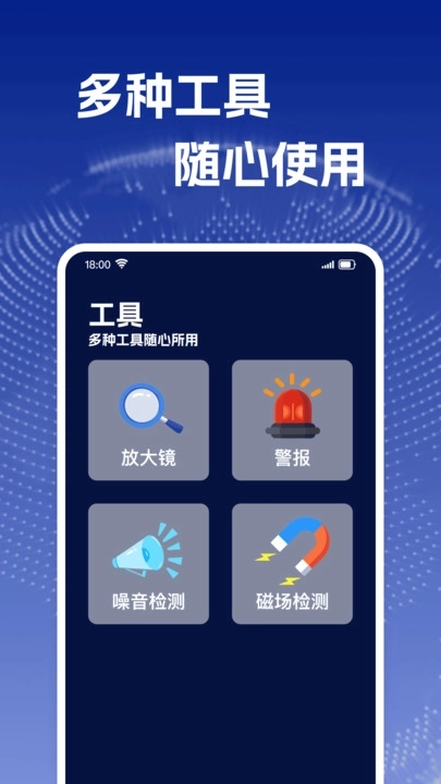 免费全能指南针图2