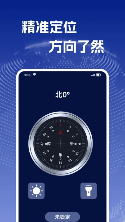 免费全能指南针图3