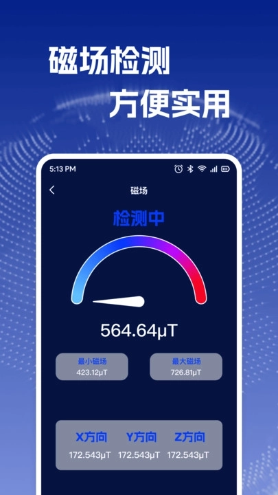 免费全能指南针图4