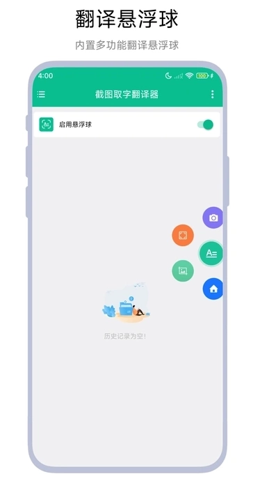 截图取字翻译器图1