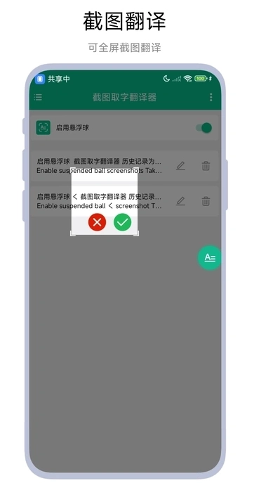 截图取字翻译器图2