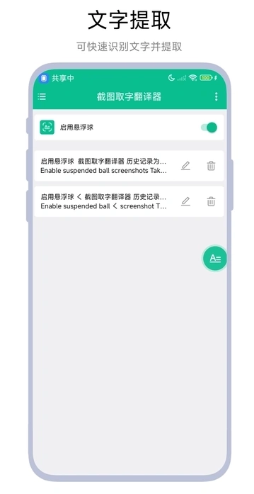 截图取字翻译器图3