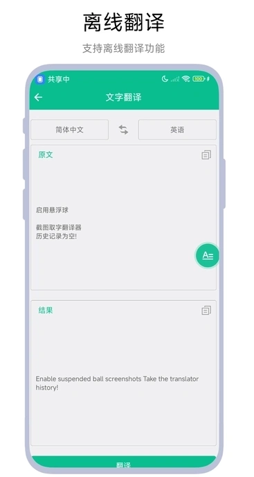 截图取字翻译器图4