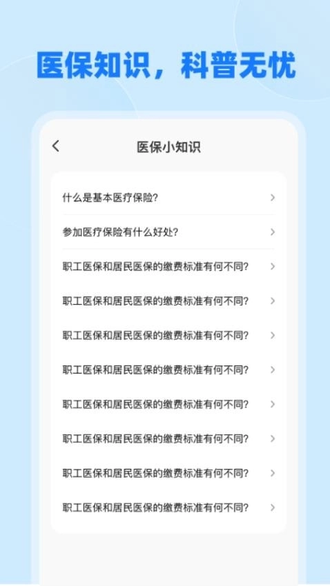社保医保护盾图4