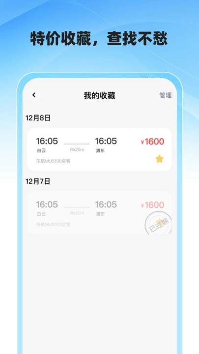 低价飞机票查询图1