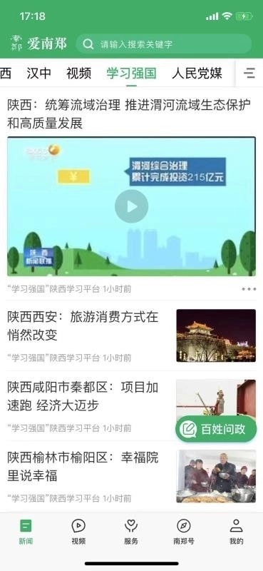 爱南郑图2