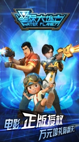 星际大逃亡最新版(1)