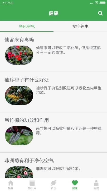 植物百科图1