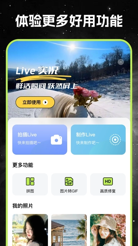 live实况秀相机图1