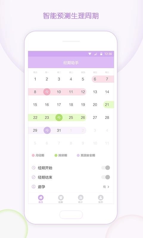 有记大姨妈截图3